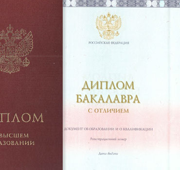 Диплом о высшем образовании 2023-2014 (с приложением) Красный Специалист, Бакалавр, Магистр в Екатеринбурге